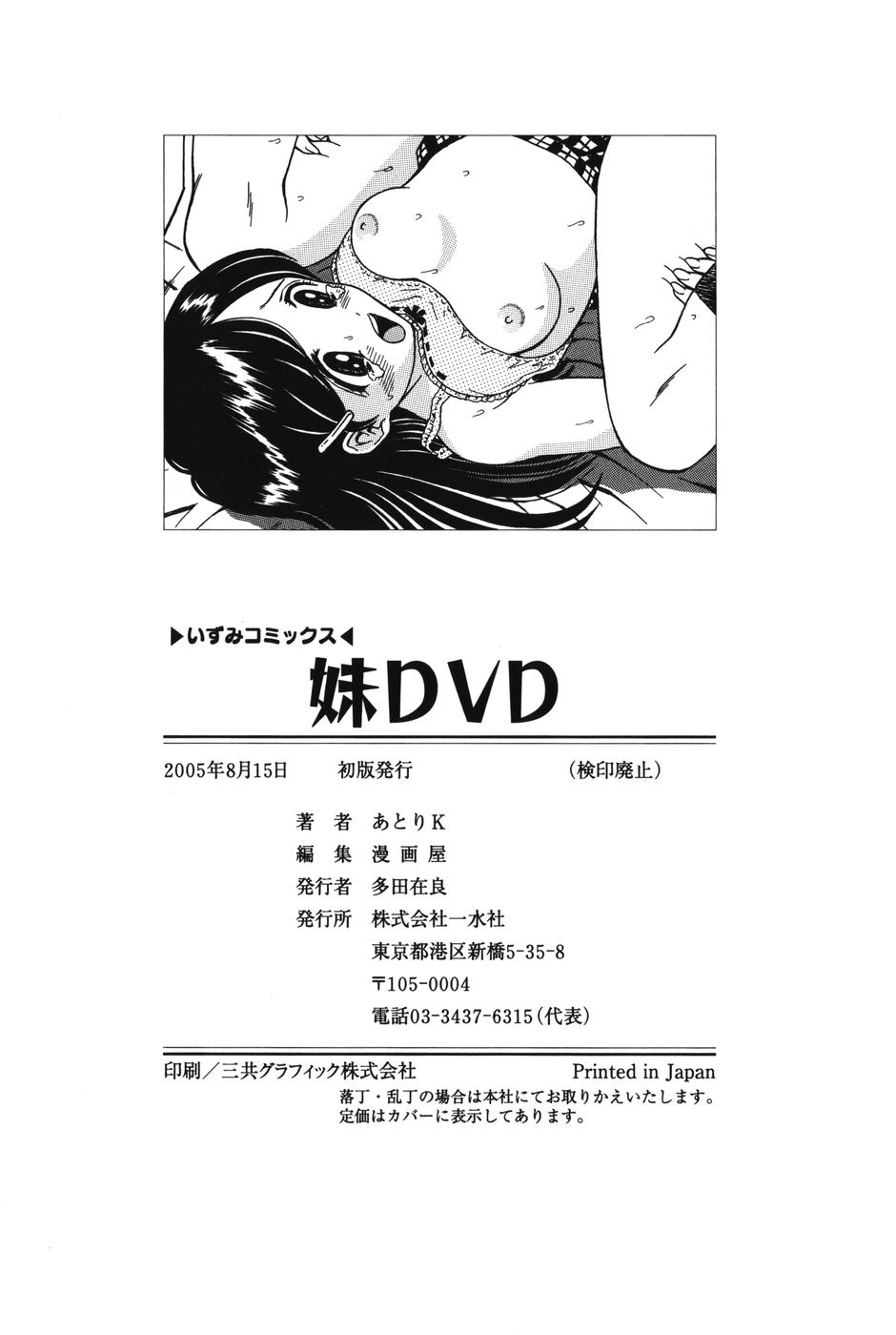 [Atori-K] Imouto DVD 