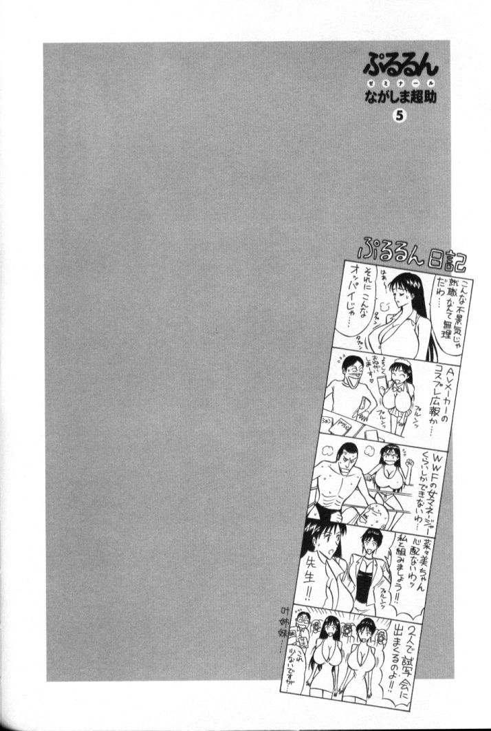 [Nagashima Chosuke] [2002-04-12] Pururun Seminar 5 