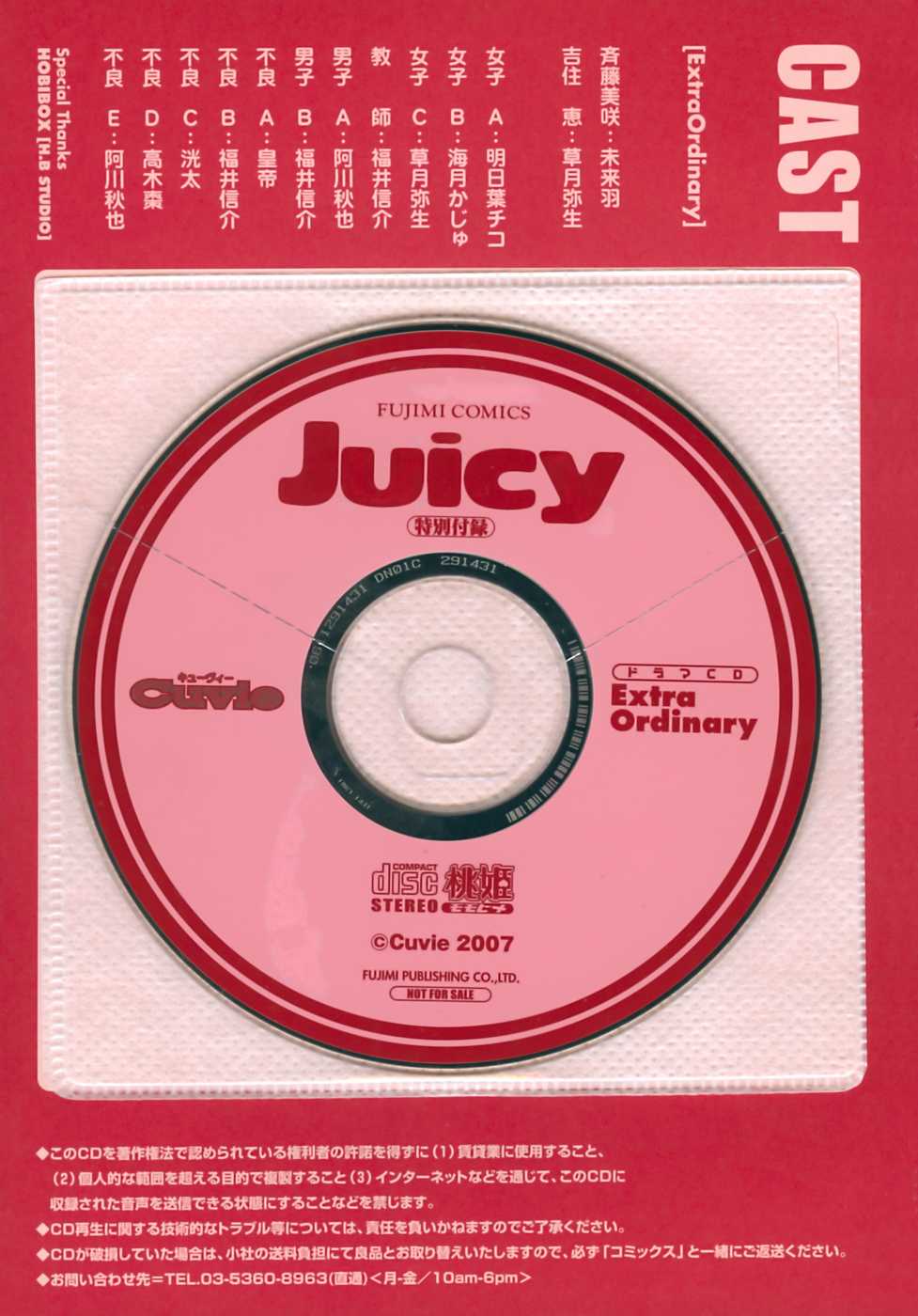 [Cuvie] Juicy 