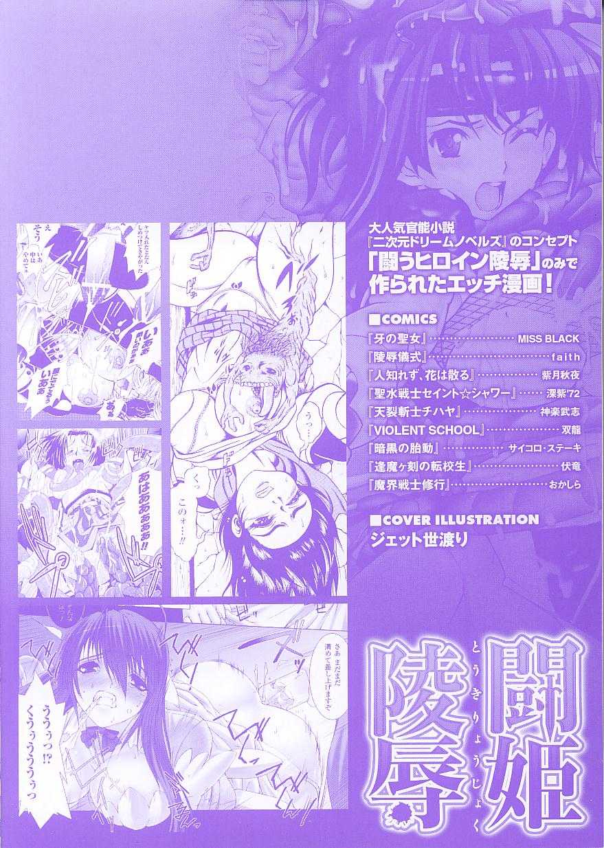 [Anthology] Tokiryoujoku Vol.24 