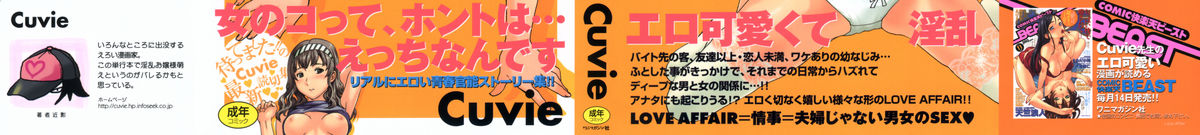 [Cuvie] Love Affair 