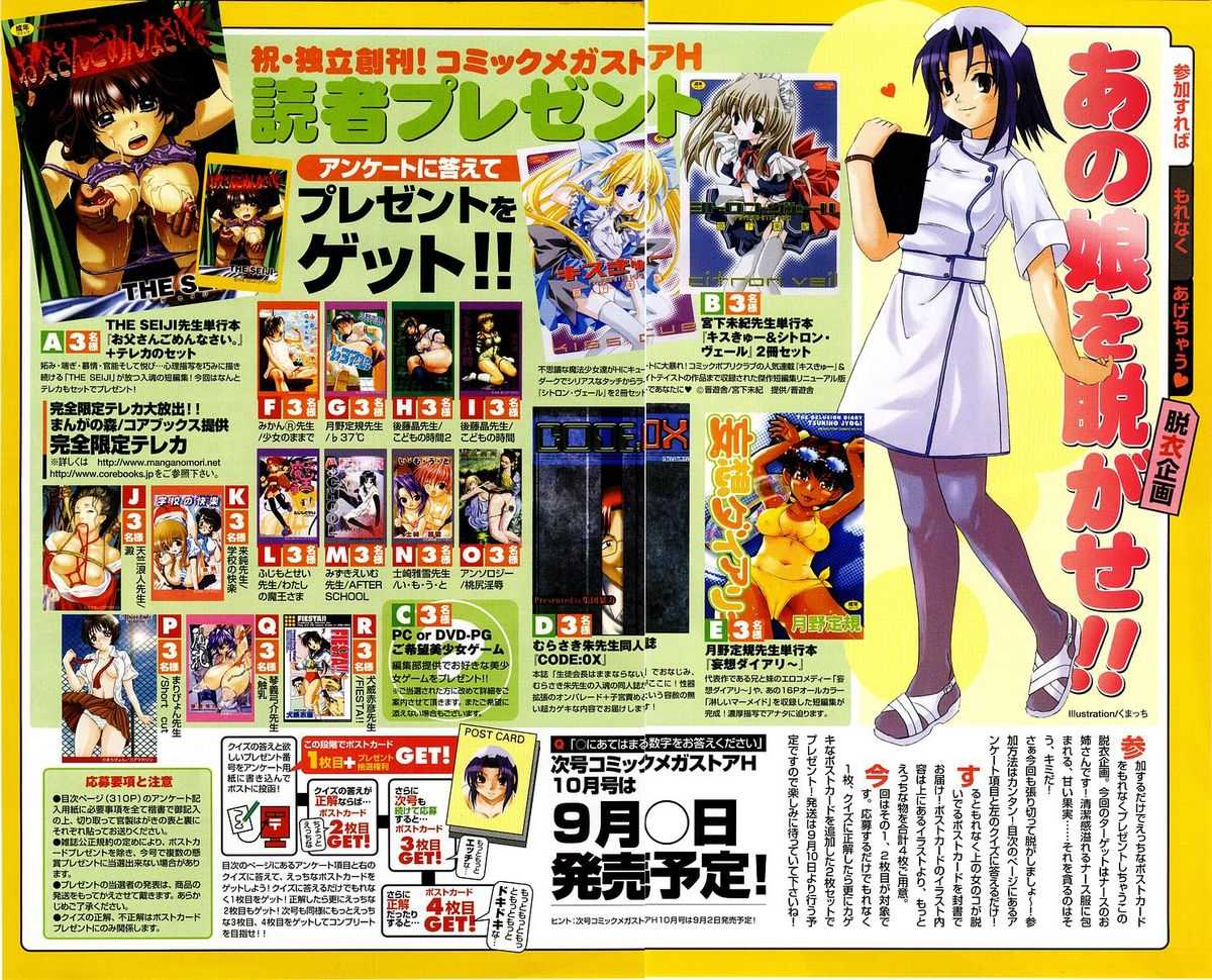 [Magazine] Comic Megastore-H Vol 10 [2003-09] 
