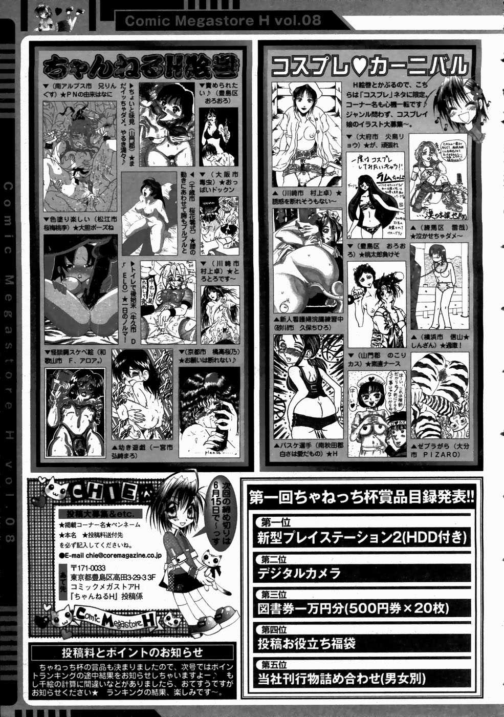 [Magazine] Comic Megastore-H Vol 08 [2003-07] 