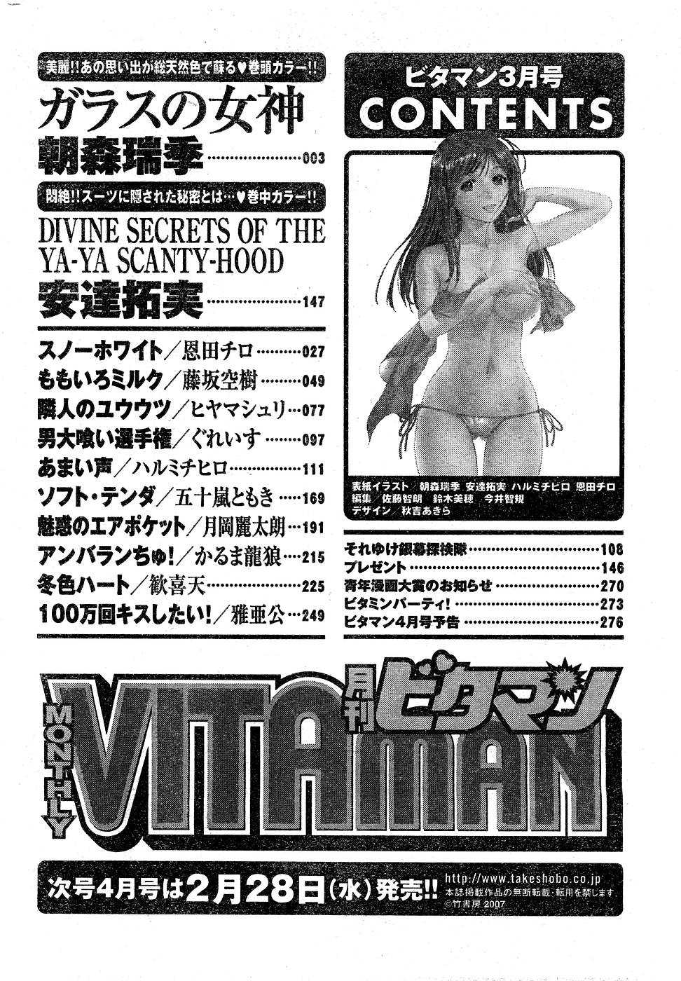 [Anthology] Monthly Vitaman 2007-03 