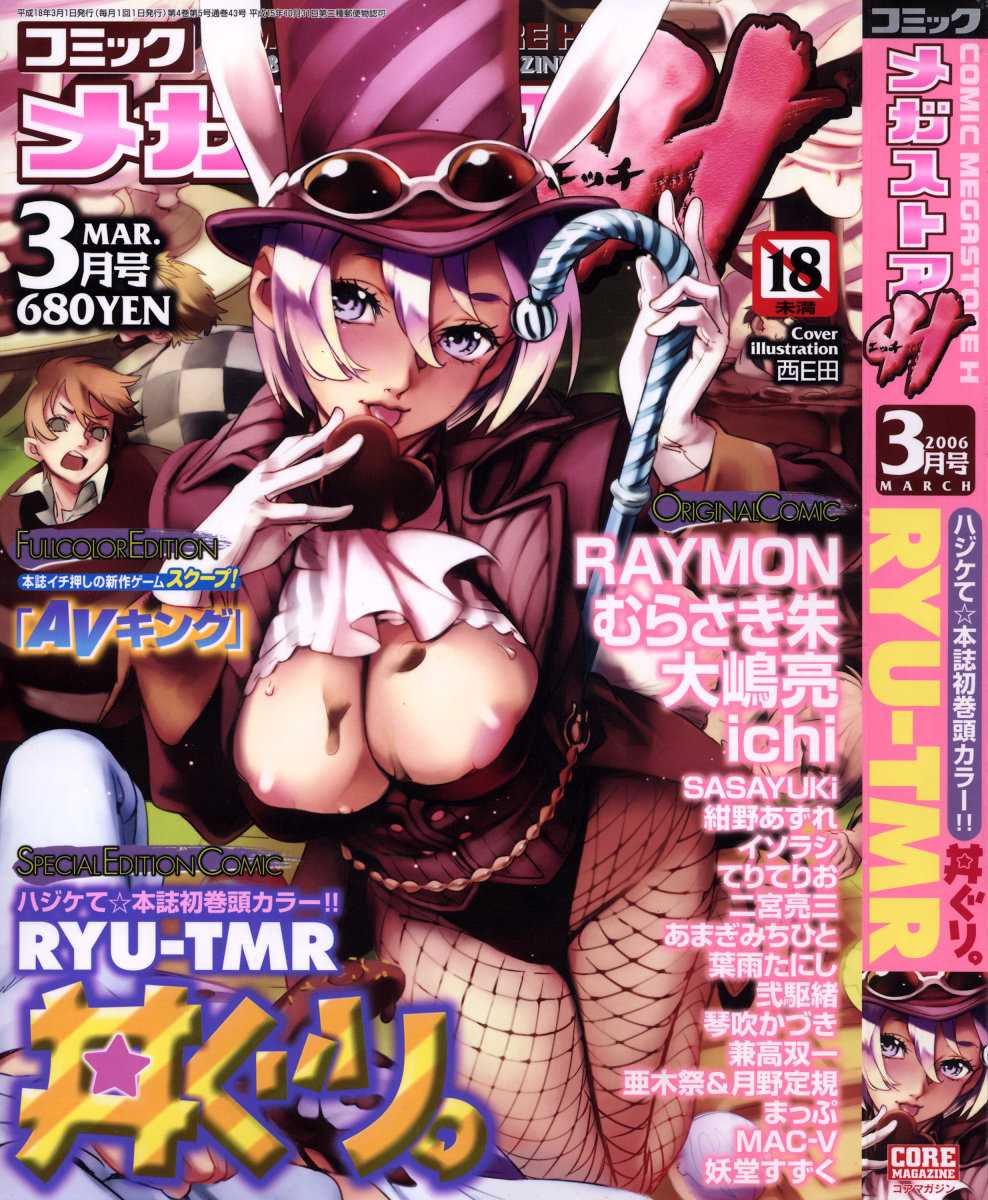 [Magazine] Comic Megastore-H Vol 40 [2006-03] 