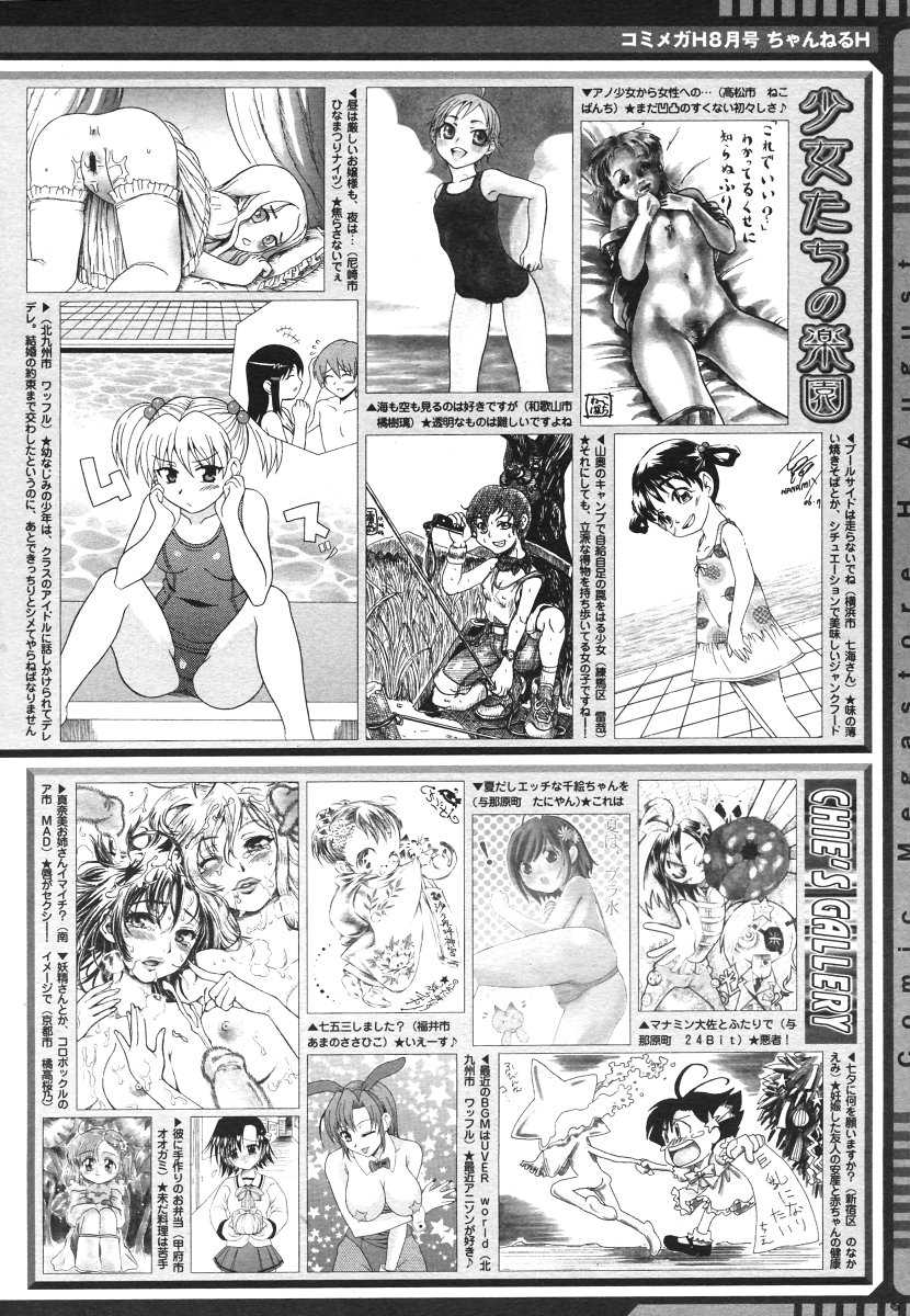 [Magazine] Comic Megastore-H Vol 45 [2006-08] 