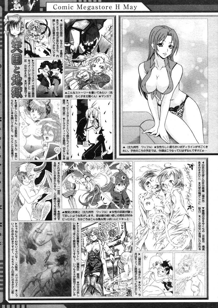 [Magazine] Comic Megastore-H Vol 42 [2006-05] 