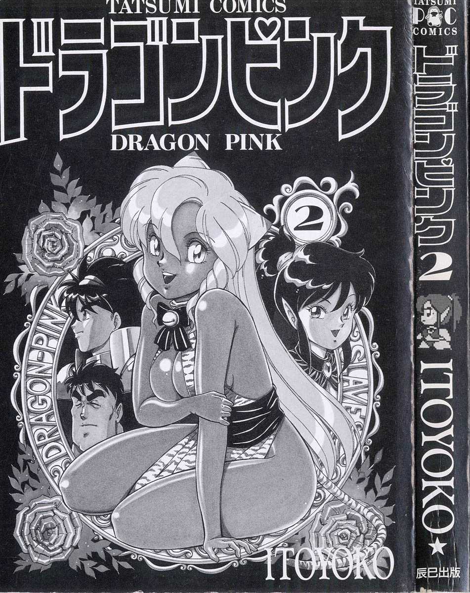 Dragon Pink Volume 2 