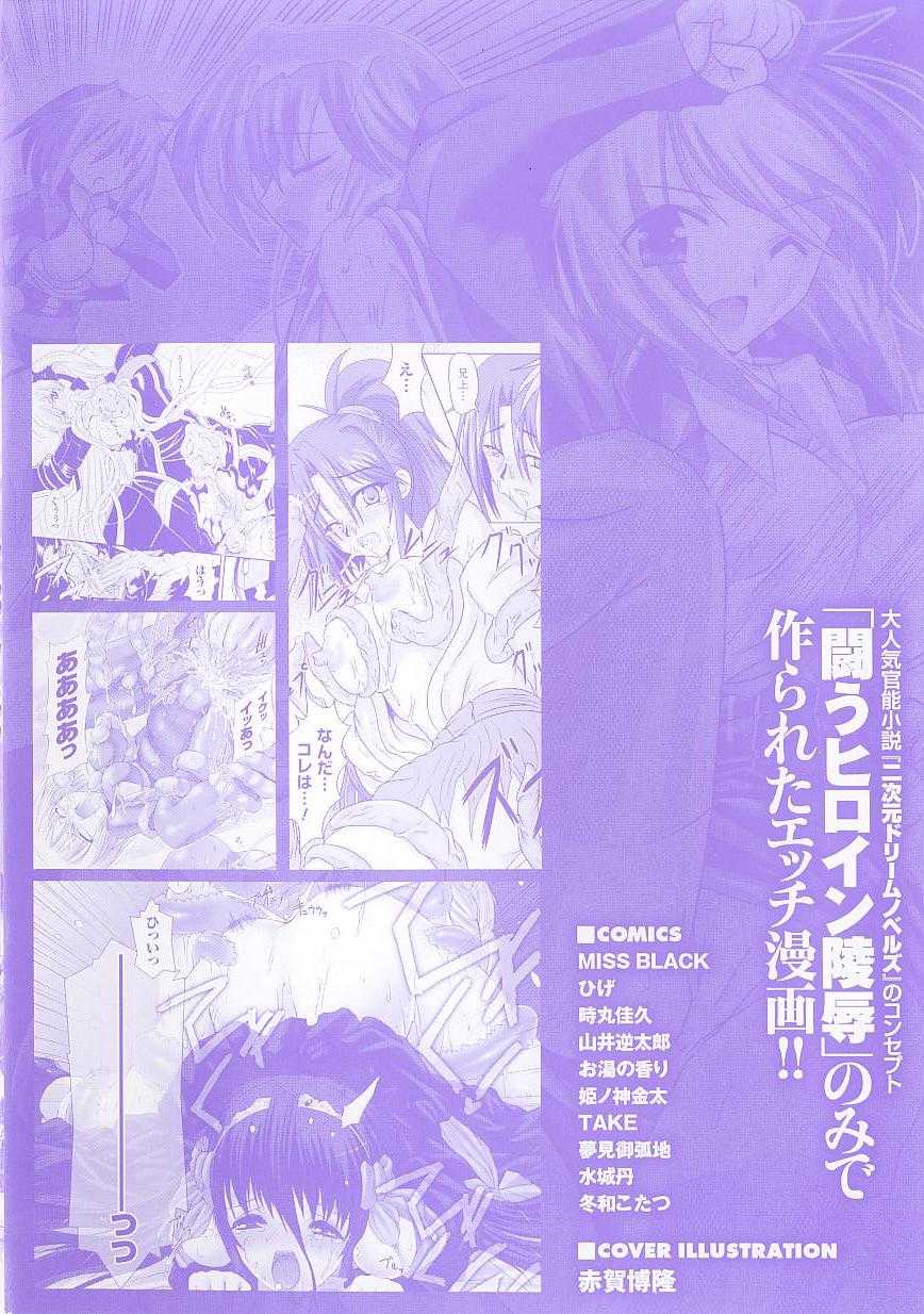 [Insult Anthology Comics] Tokiryoujoku Volume 26 