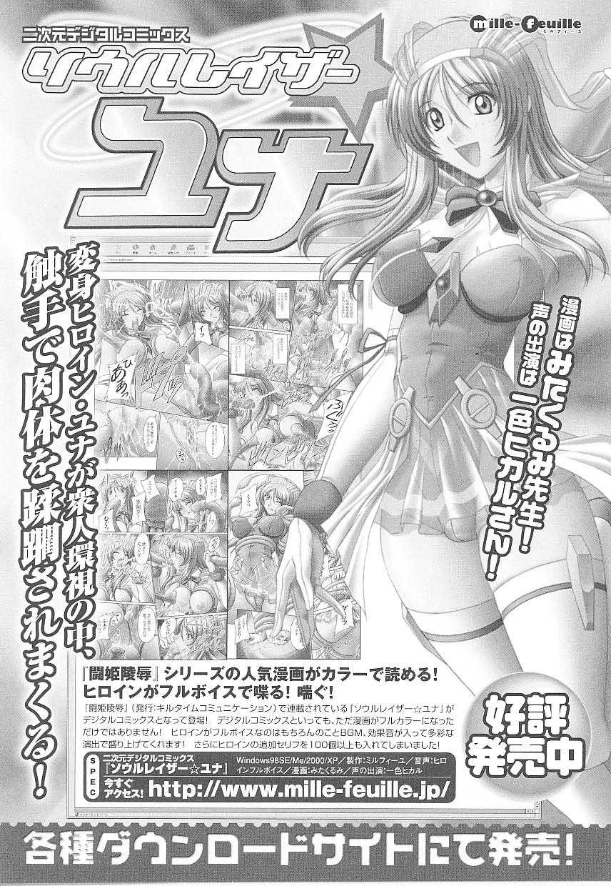[Insult Anthology Comics] Tokiryoujoku Volume 19 