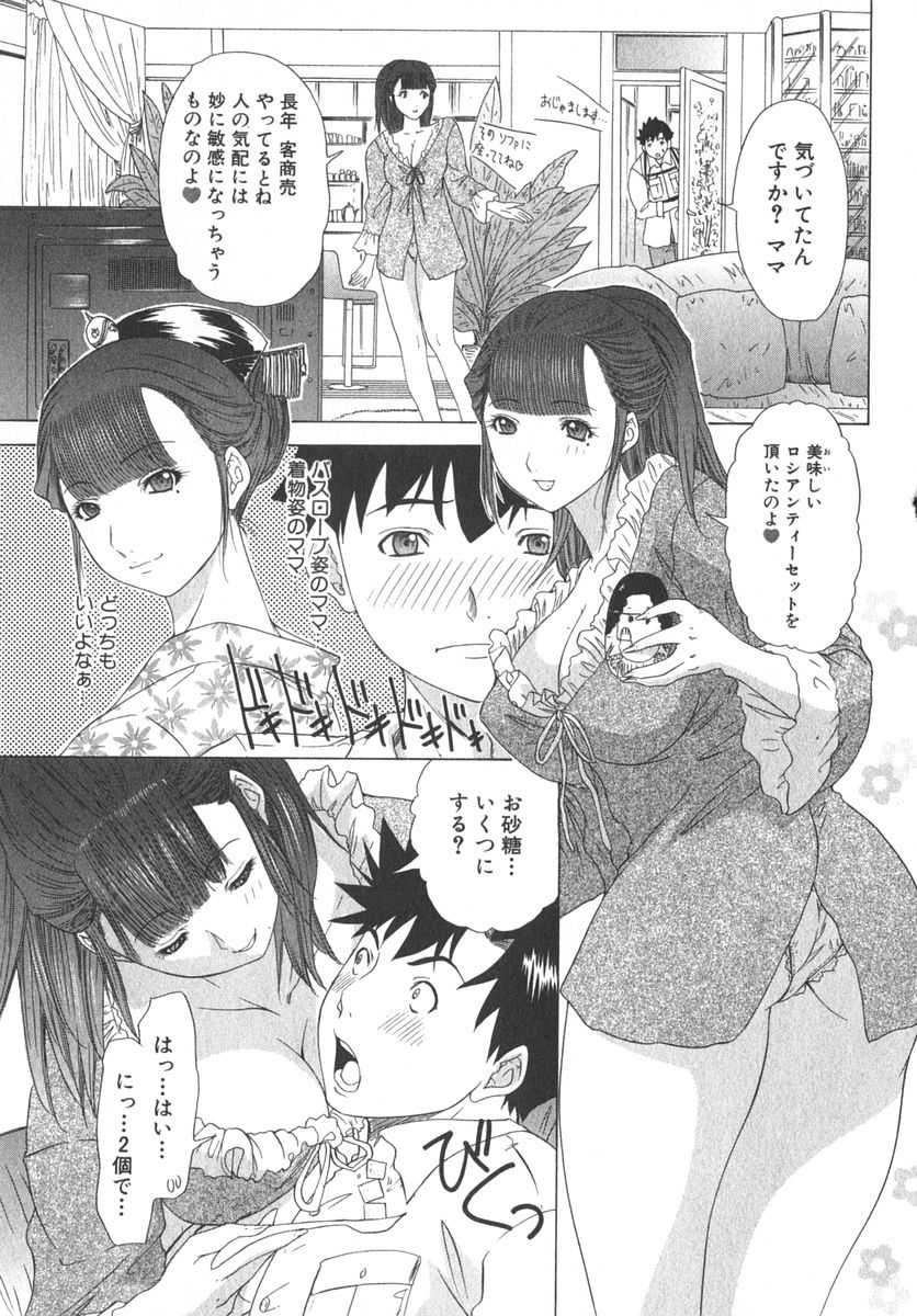 [Kahoru Yunagi] Kininaru Roommate Vol.2 [夕凪薫] 気になるルームメイト room 2