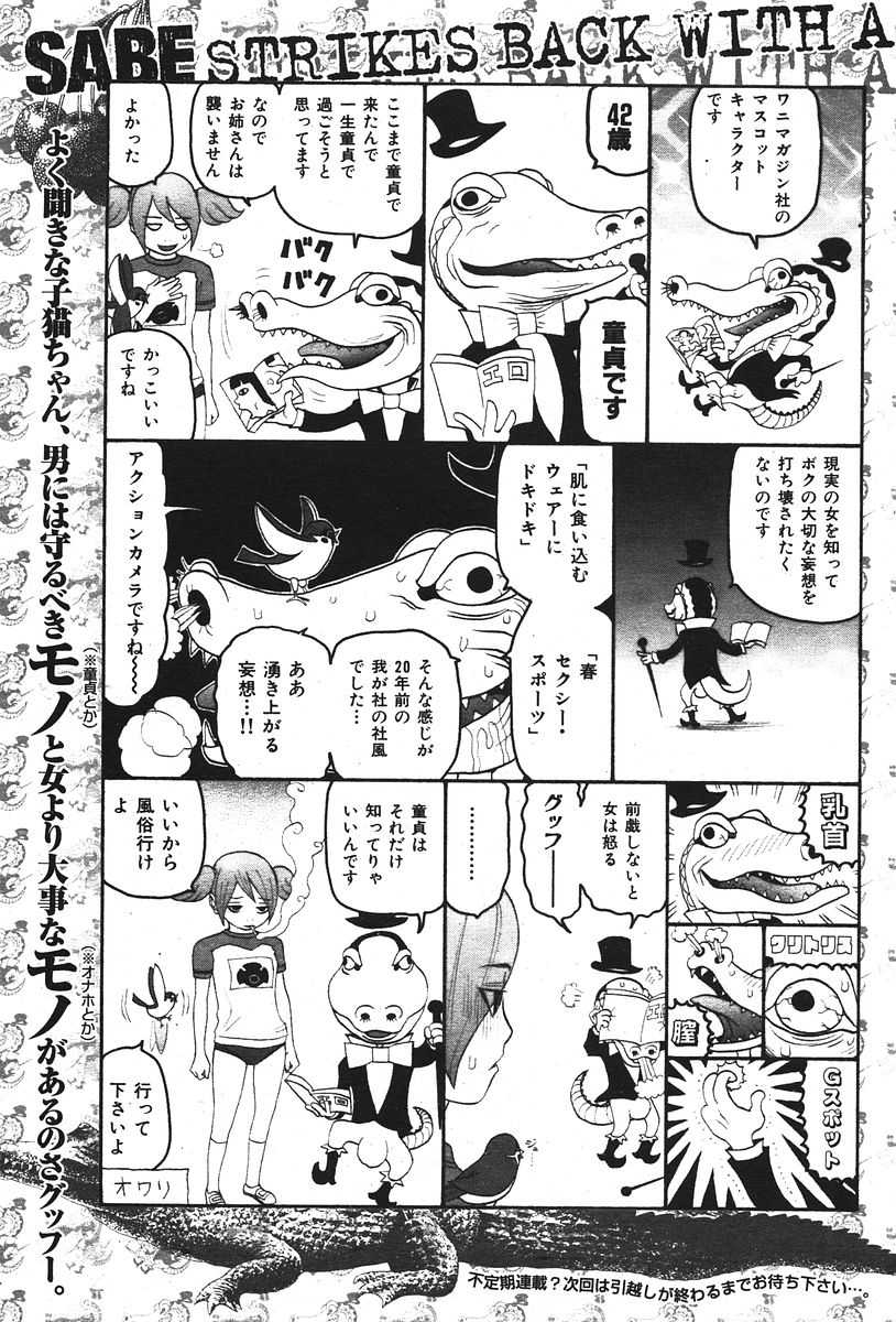 Comic Kairakuten 2006-07 