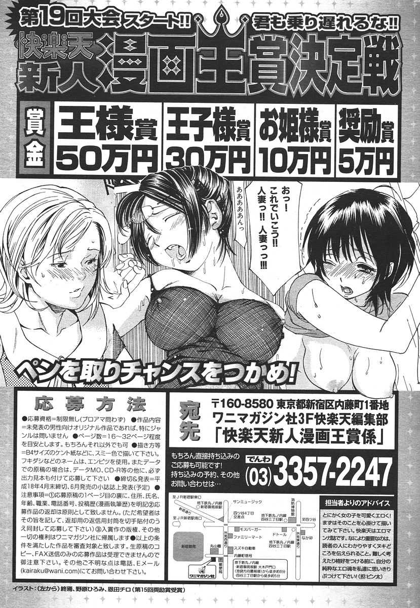 Comic Kairakuten 2006-05 