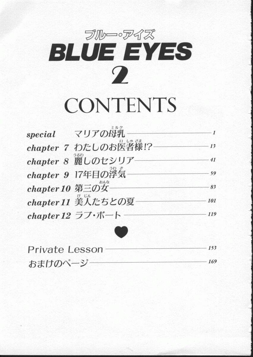 [Tohru Nishimaki] Blue Eyes 2 [にしまきとおる] ブルー・アイズ 2