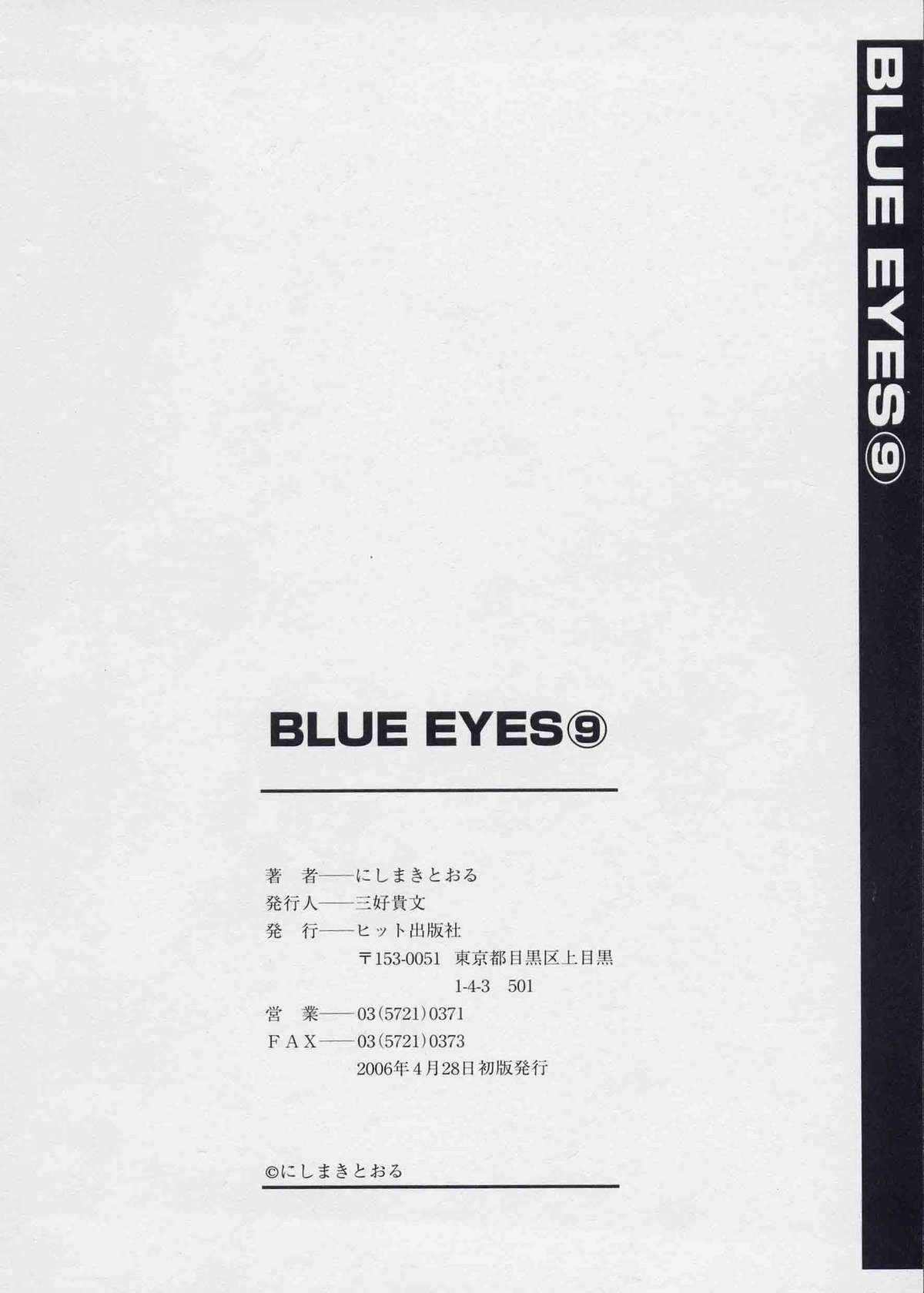 [Tohru Nishimaki] Blue Eyes 9 [にしまきとおる] ブルー・アイズ 9
