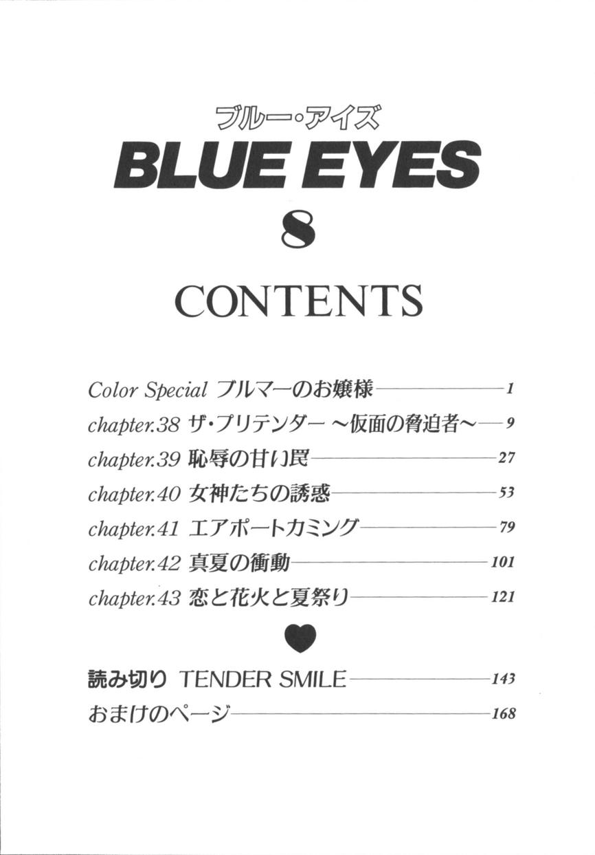 [Tohru Nishimaki] Blue Eyes 8 [にしまきとおる] ブルー・アイズ 8