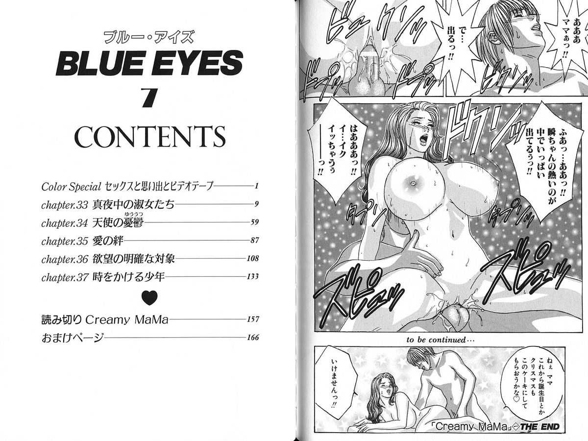 [Tohru Nishimaki] Blue Eyes 7 [にしまきとおる] ブルー・アイズ 7