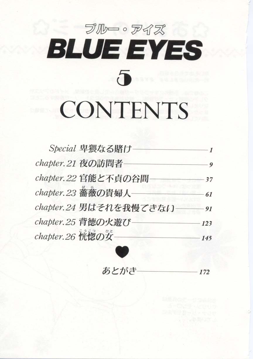 [Tohru Nishimaki] Blue Eyes 5 [にしまきとおる] ブルー・アイズ 5