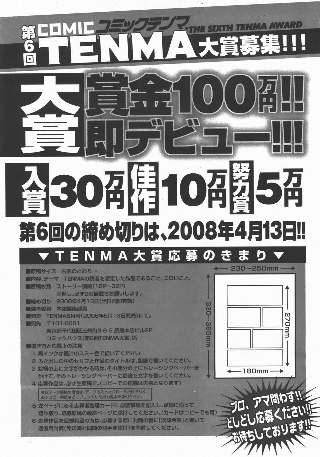 COMIC TENMA 2007-12 