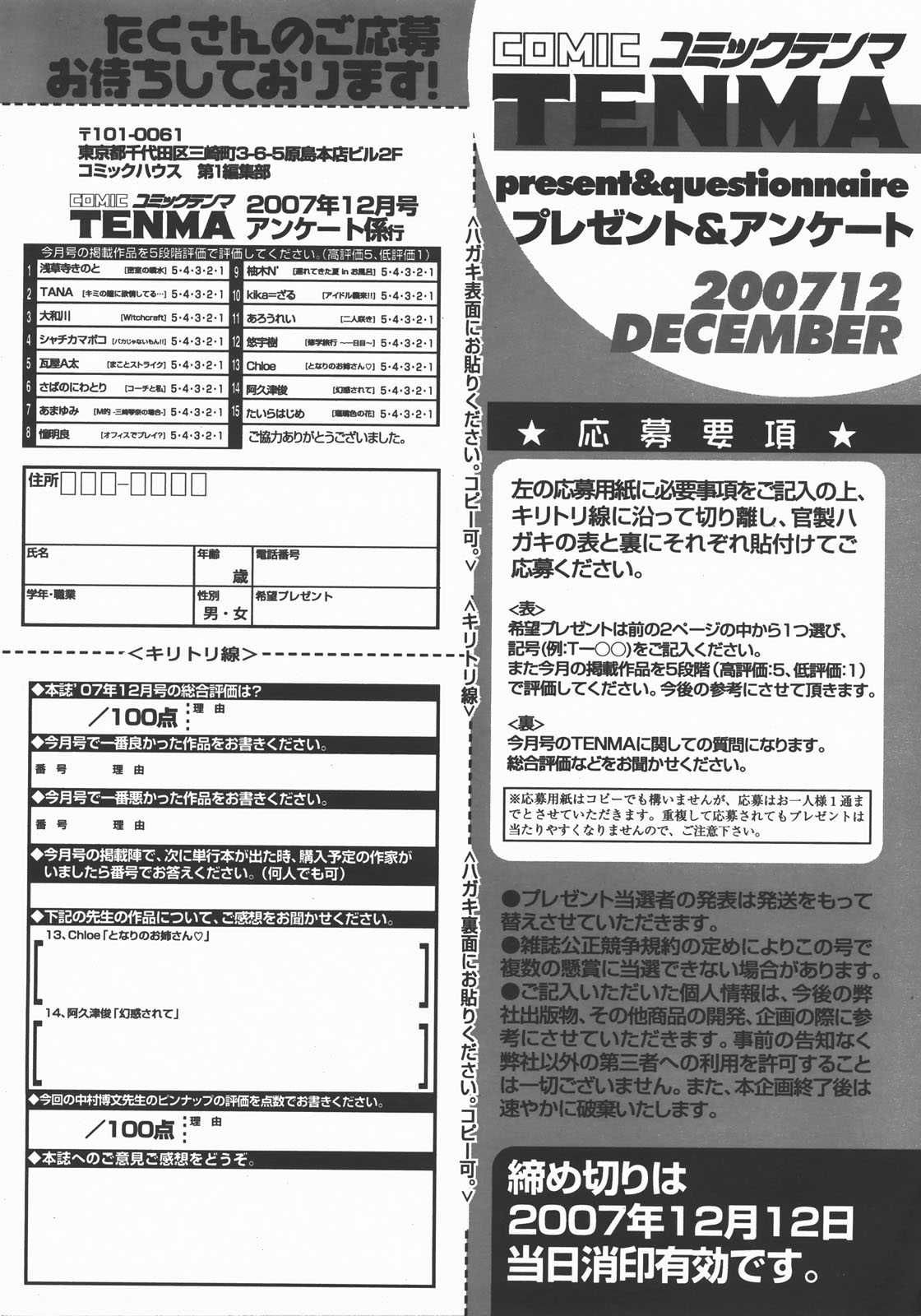 COMIC TENMA 2007-12 
