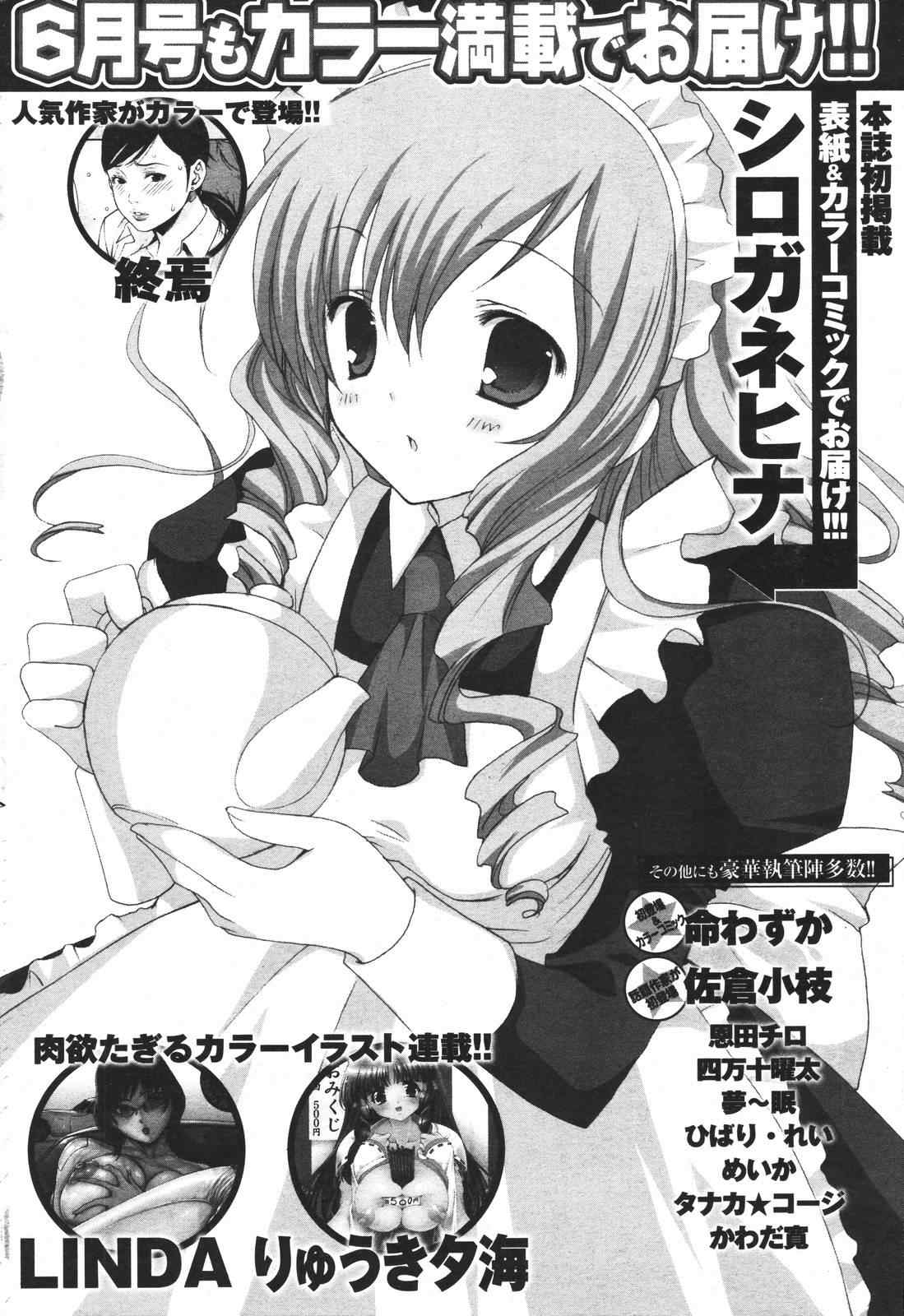 Comic Purumelo (2007-04) Vol.05 COMIC プルメロ 2007年04月号 vol.05