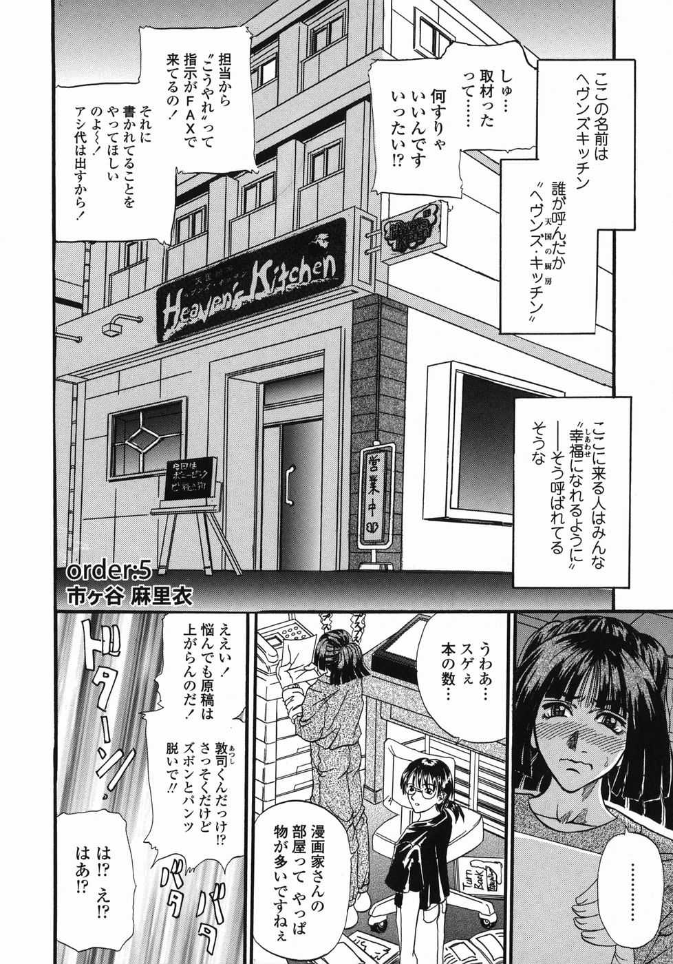 [Takayuki Kusano] Heaven&#039;s Kitchen 