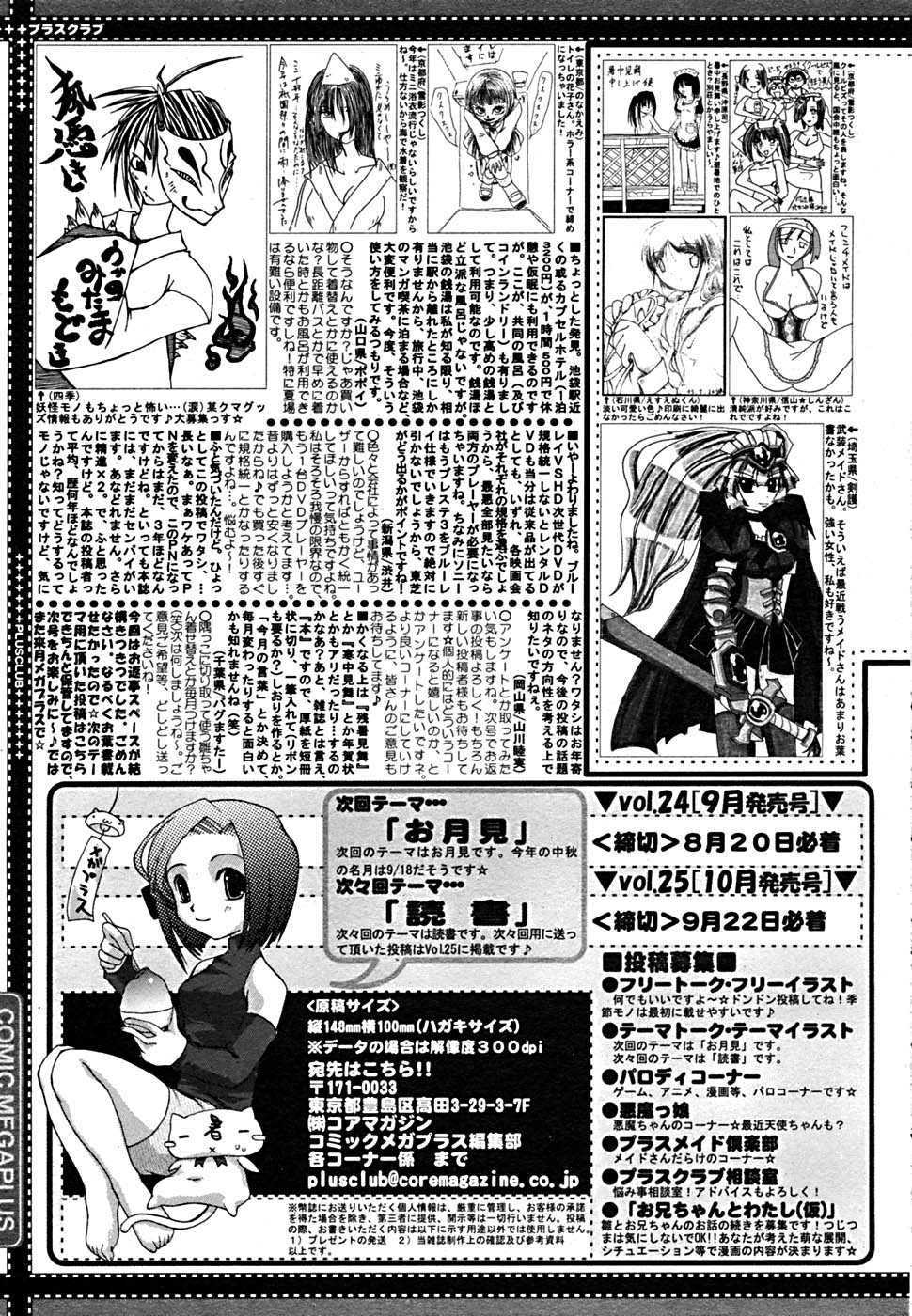 [Anthology] [2005-08-10] COMIC MEGAPLUS Vol.23 (2005-09) 
