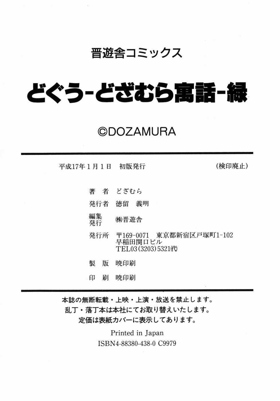 [Dozamura] Doguu ~Dozamura Guuwa~ Midori (Jp) 
