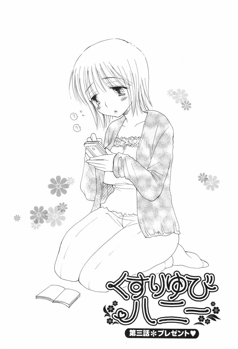 [Inomoto Rikako] Kusuriyubi Honey (the ring finger honey) [井ノ本リカ子] くすりゆびハニー