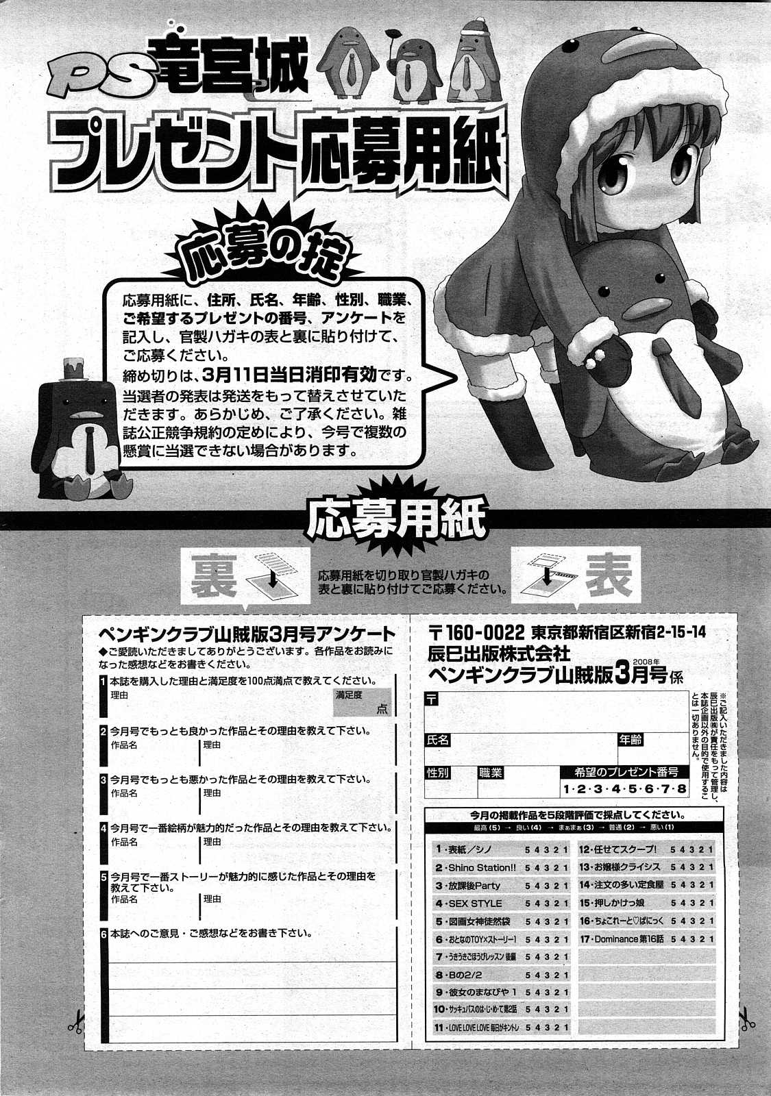 COMIC Penguin Club Sanzokuban (03.2008) 
