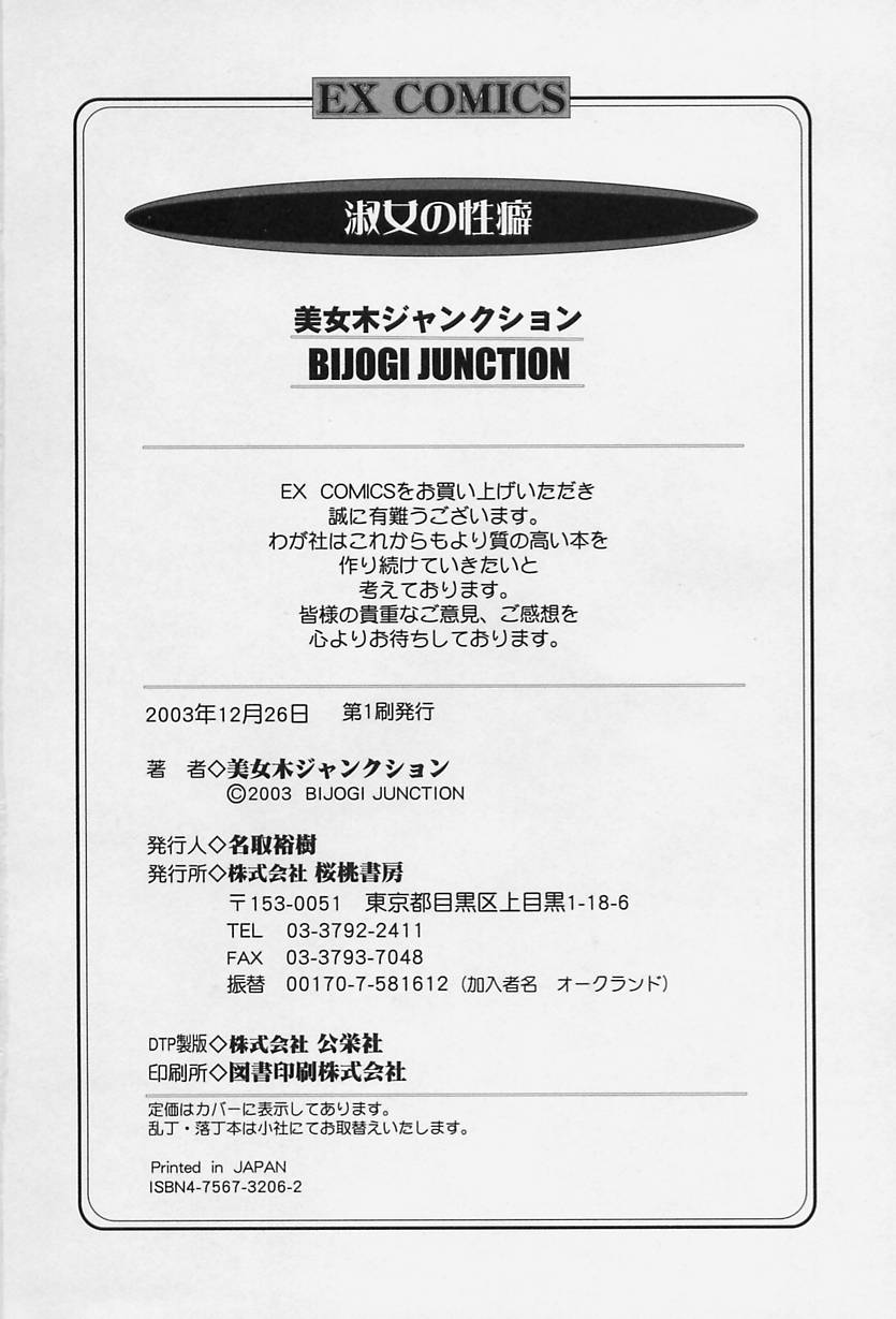 [Bijogi Junction] Shukujo No Seiheki 