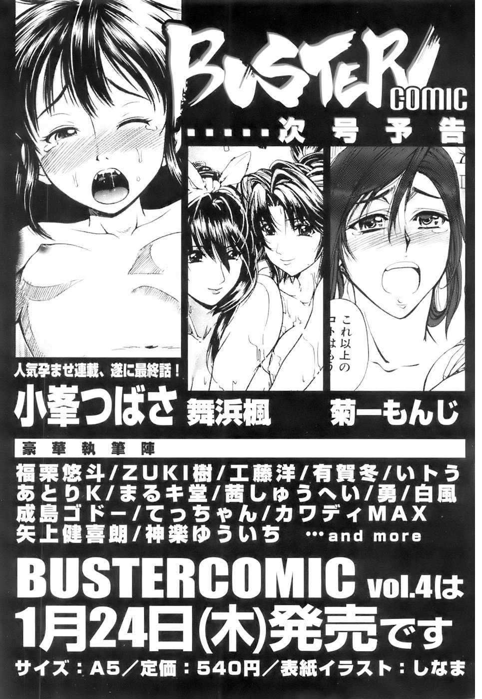 Buster Comic Vol. 3 [2008-01] Buster Comic 3 [2008年 01月]