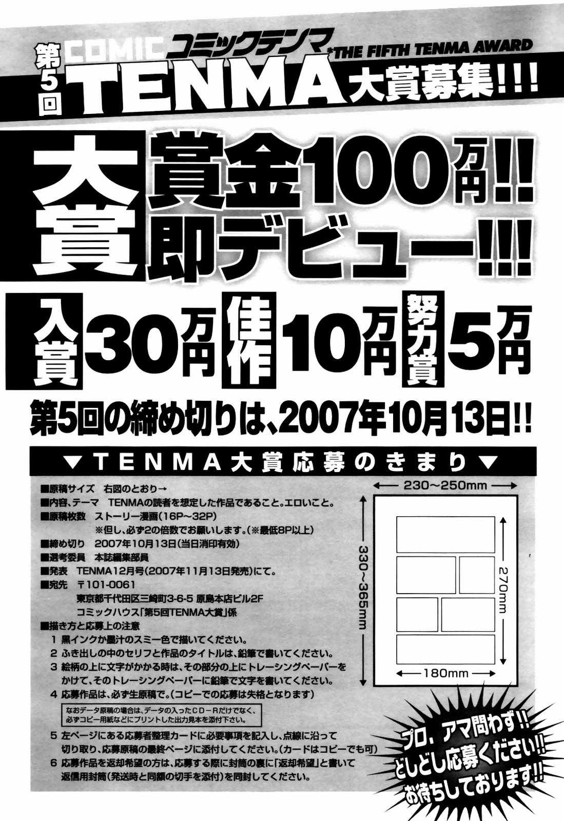 COMIC TENMA 2007-07 