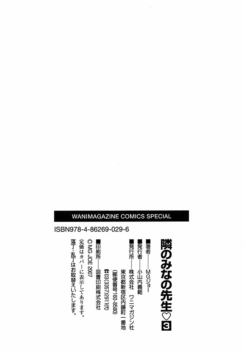 [MG Joe] Tonari no Minano Sensei Volume 3 