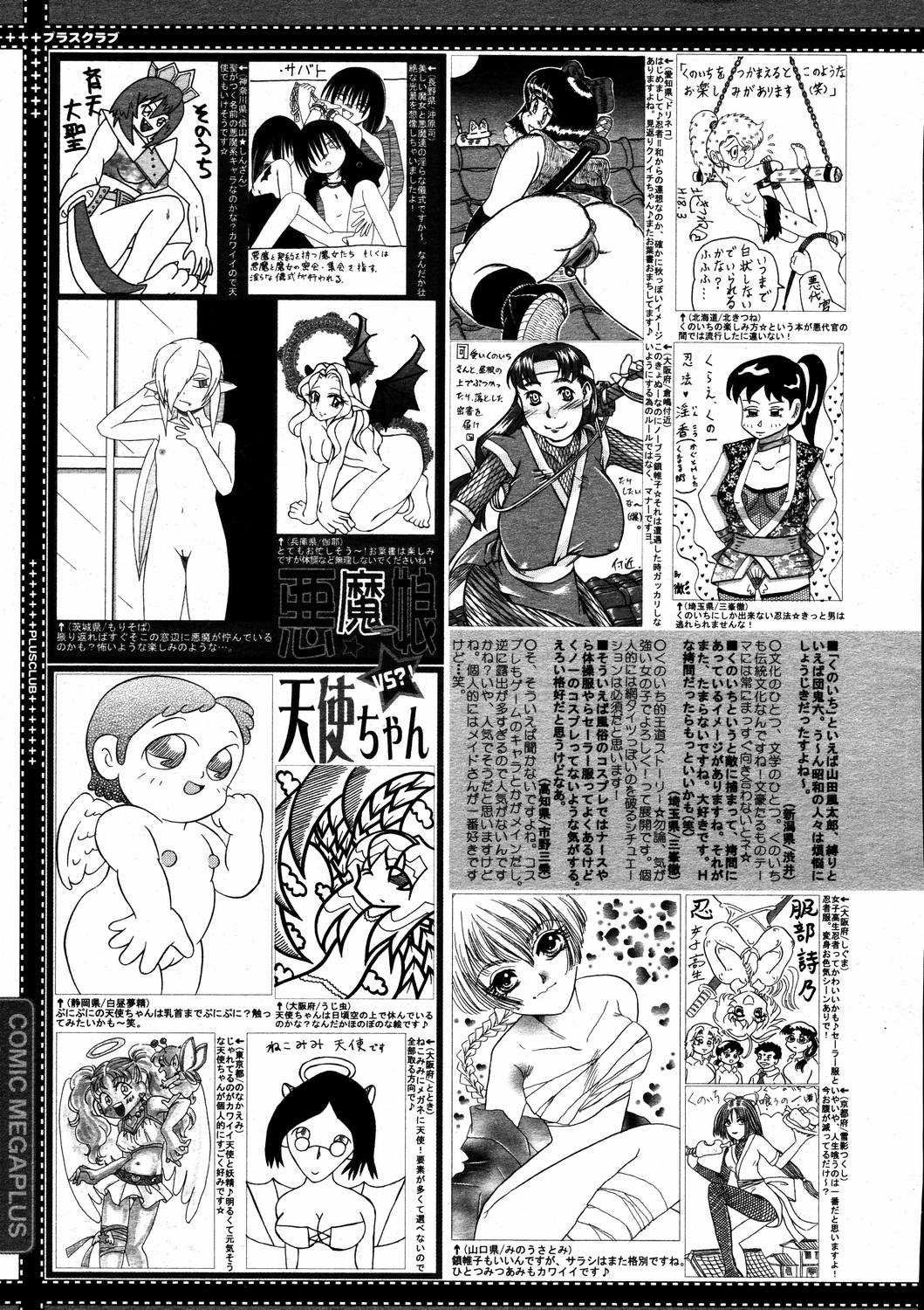 [Anthology] [2006-04-10] COMIC MEGAPLUS Vol.31 (2006-05) 