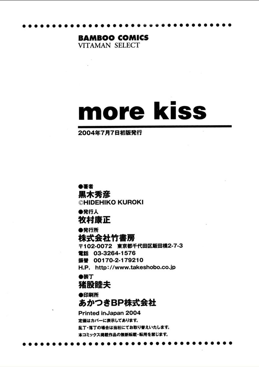 [Kuroki Hidehiko] more kiss [黒木秀彦] more kiss