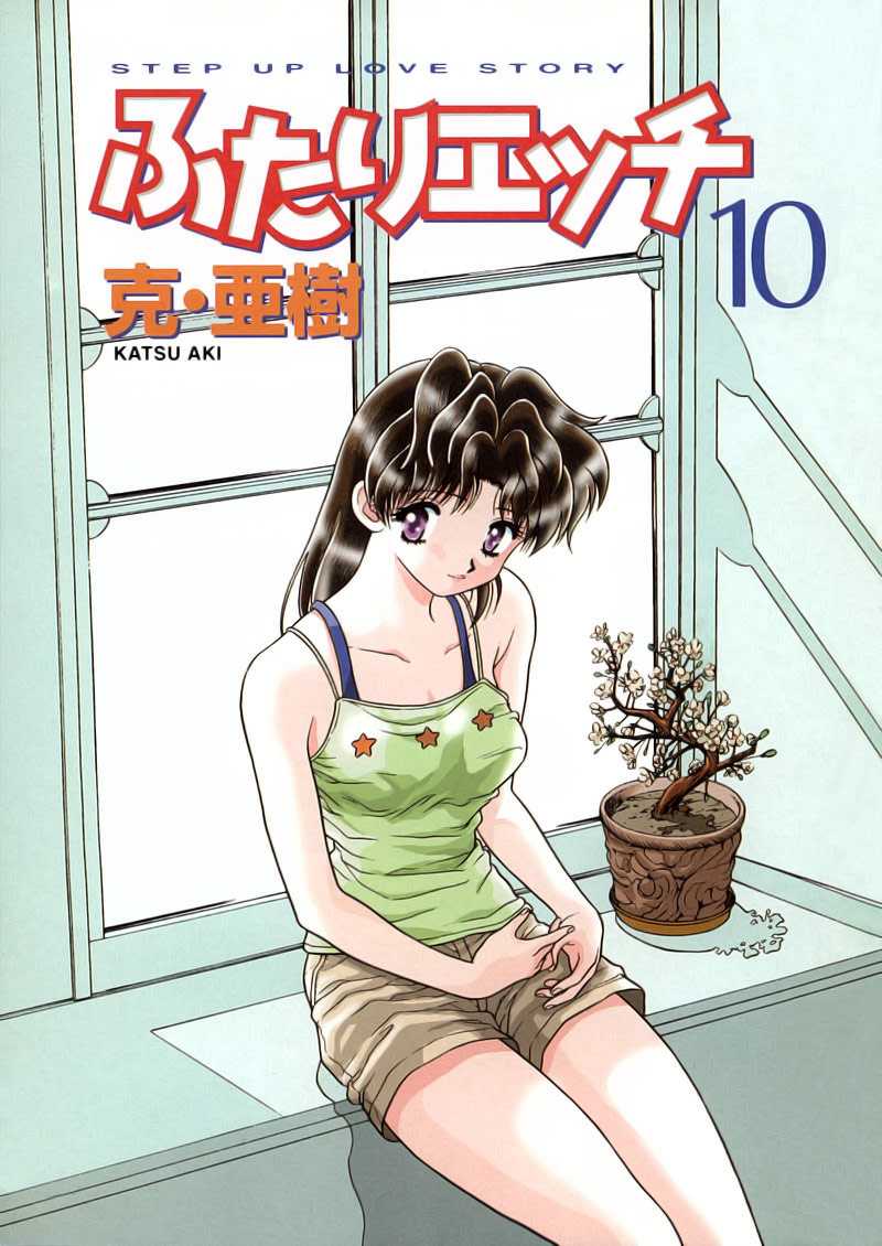 Futari Ecchi Volume 10 [English] 