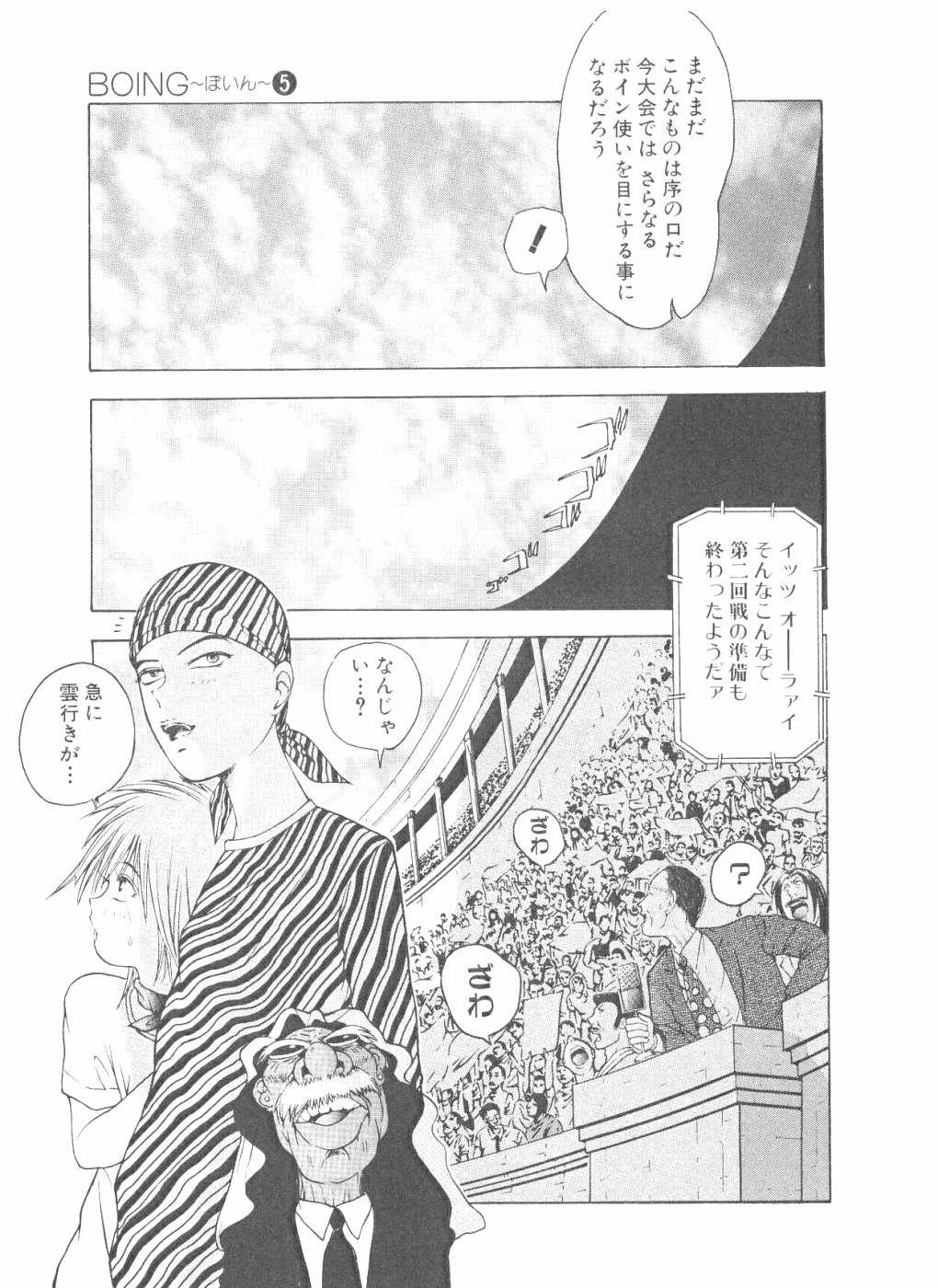 [Yamaguchi Masakazu] BOiNG Vol. 5 