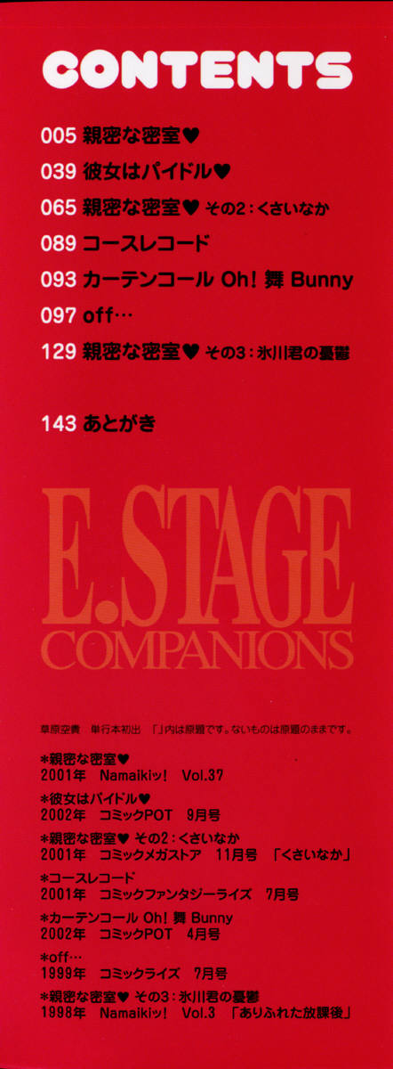 [Kusahara Kuuki] E.STAGE COMPANIONS [草原空貴] イーステージコンパニオンズ