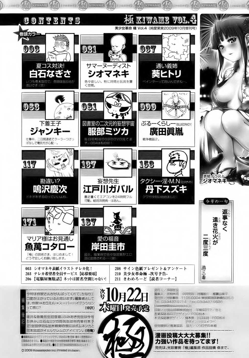 Bishoujo Kakumei KIWAME 2009-10 Vol.04 美少女革命 極 Vol. 04