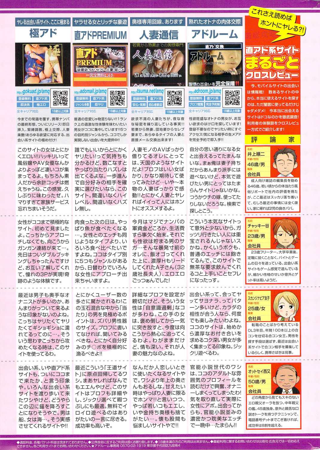 COMIC Monthly Vitaman 2009-11 