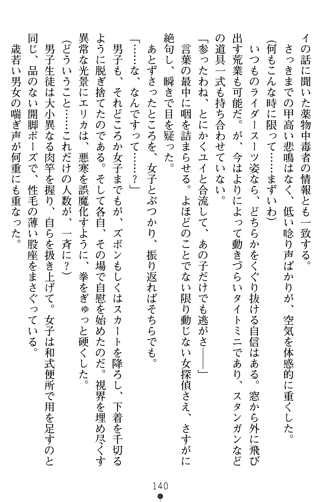 (官能小説・エロライトノベル) [神楽陽子] 私立探偵高須賀エリカの事件 簿羞恥に昂る危険なボディ 