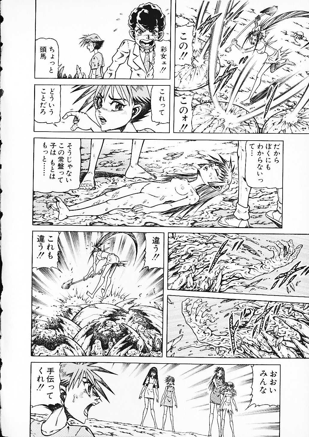 [Ogino Makoto] Chairudo Vol.7 [MEEくん] ひろみちゃん奮戦記 3