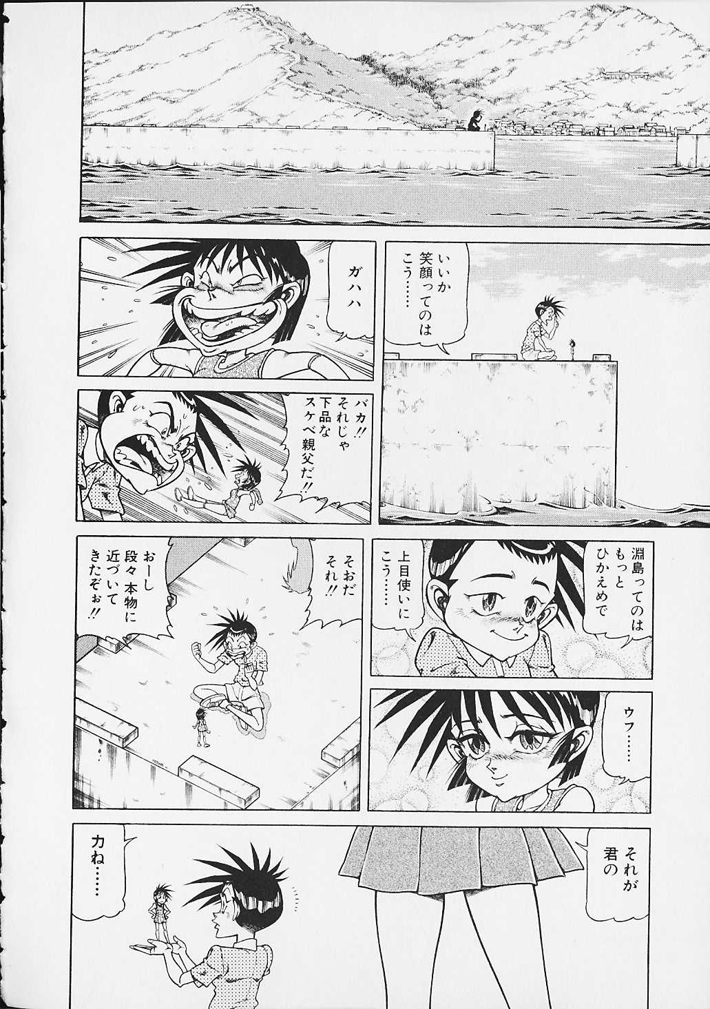 [Ogino Makoto] Chairudo Vol.5 [MEEくん] ひろみちゃん奮戦記 3