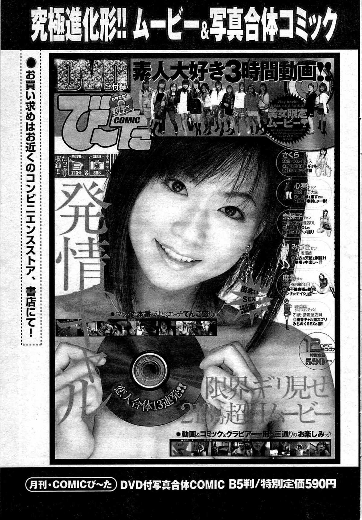 COMIC Purumelo 2008-01 Vol.13 COMIC プルメロ 2008年01月号 vol.13