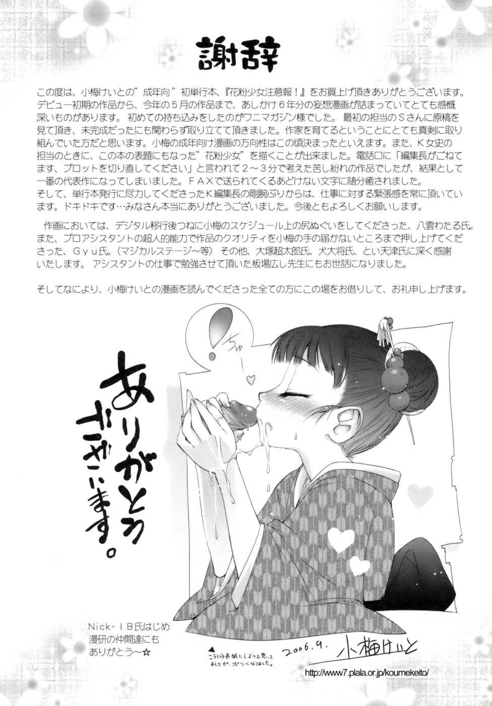 [Koume Keito] Kafun Shoujo Chuuihou! (The Pollinic Girls Attack!) [Chinese] [小梅けいと] 花粉少女注意報! [中国翻訳]