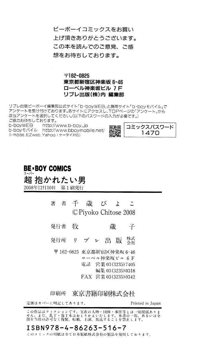 [AF]Super Dakaretai Otoko -C1 to C5[Completed]- Chitose Piyoko 