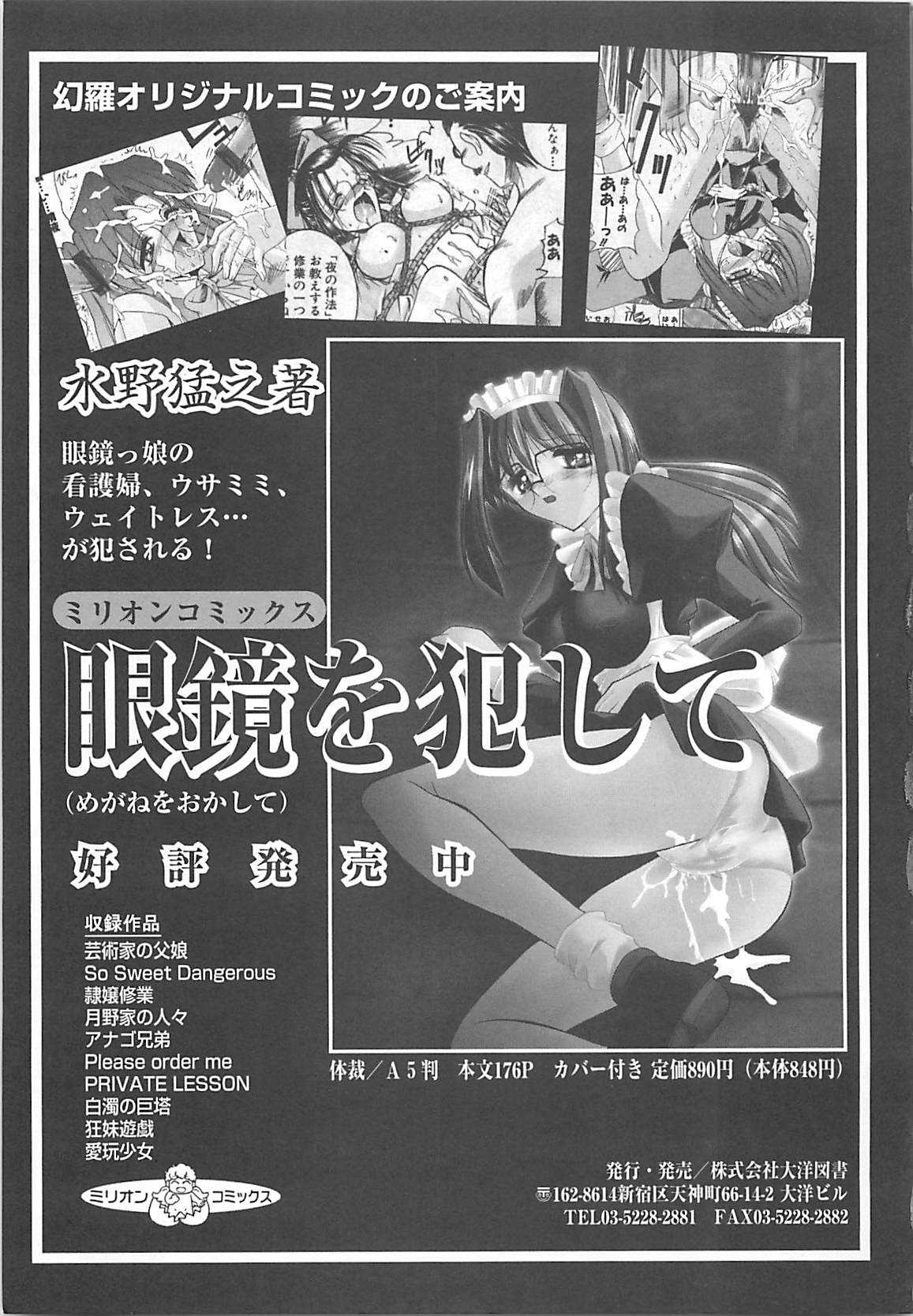 [Mizuno Takeyuki] Hakudaku no Meganemusume (成年コミック) [水野猛之] 白濁の眼鏡娘