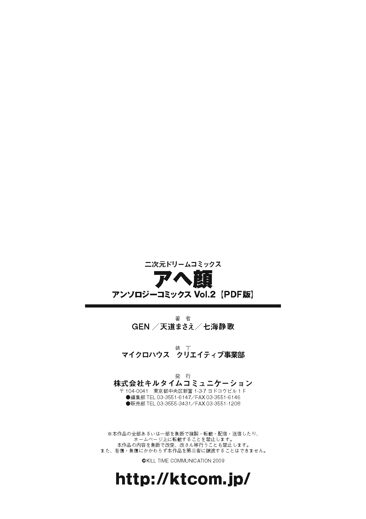 Acme Face Anthology Comics Vol.2 [キルタイムコミュニケーション]アヘ顔アンソロジーコミックスVol.2