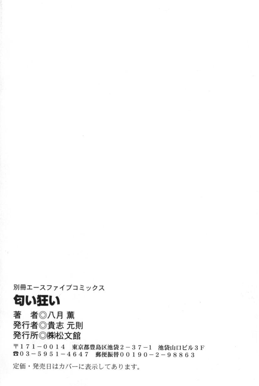 [Hazuki Kaoru] Nioi Gurui [八月薫] 匂い狂い